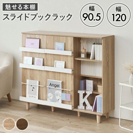 本棚 スライド扉 大容量 幅90cm 奥行37cm 高さ101.5cm ブックシェルフ ディスプレイラック マガジンラック コミックラック 漫画 文庫本 雑誌 収納棚 前後分割 可動棚16枚 木製 おしゃれ 北欧 ナチュラル ブラウン リビング 子供部屋 新生活