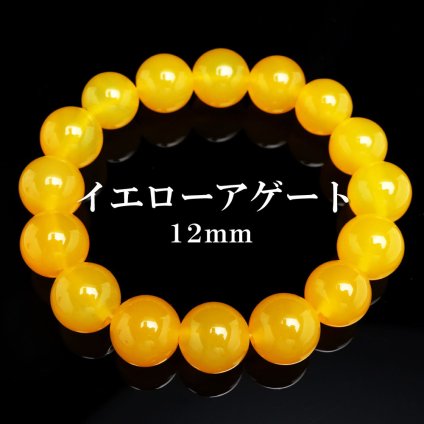 天然石ブレスレット パワーストーンブレスレット イエローアゲート 12mm 数珠ブレスレット 天然 メノウ メンズ 男性