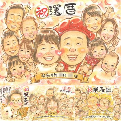 記念日のお祝いに、心に残る似顔絵を贈りませんか。 還暦祝い ギフト 似顔絵 贈り物 プレゼント 手描き 名入れ 記念日 お祝い 敬老の日 長寿 大人数 家族 ご両親 祖父母 名入れ 修正無料 下書き確認 親孝行 宝物 そっくり サプライズ 60歳 宝物 古希 還暦祝い 大量注文 ウェディングギフト 喜寿祝い 百寿祝い イラスト 色紙 オーダーメイド 白寿祝い 二次会 卒寿祝い キレイ 披露宴