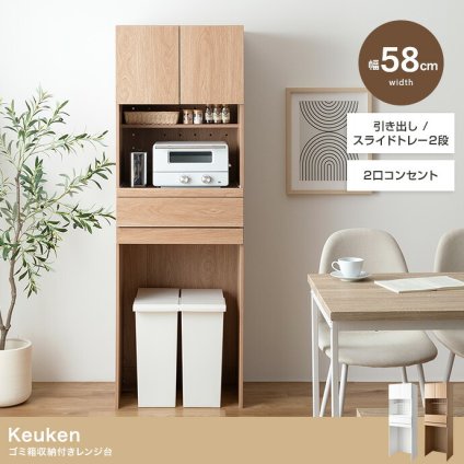 食器棚 ゴミ箱収納付き レンジ台 ゴミ箱上ラック レンジボード キッチン収納 スライドトレー 2段 2口コンセント 可動棚 引き出し 収納 スパイスラック 家電 スリム コンパクト 省スペース 幅58 リビング ダイニング 台所 新生活