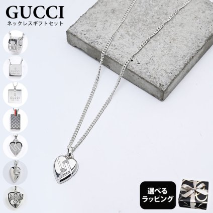 【スペシャルラッピング付き】グッチ GUCCI ネックレス 純正ボックス 23種類から選べるスペシャルラッピング付き ギフトにおすすめ メンズ レディース ペンダント ジュエリー シルバーアクセサリー 誕生日 お中元 結婚祝い 結婚式 彼氏 息子 夫 男性 彼女 妻 女性 アクセサリー バレンタイン 高級 父の日 母の日 即日発送 クリスマスプレゼント アクセサリー 彼女