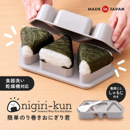 おにぎりメーカー 型抜き 日本製 食洗機対応 おにぎり型 海苔巻き 三角おにぎり 型 大きめ 大きい 8cm 一度に3個 握らない 時短 簡単 お弁当 朝食 ランチ おむすび型 おむすびメーカー 押し出しスリット しゃもじ付き 簡単のり巻きおにぎり君 【有料ギフトラッピング対象品】