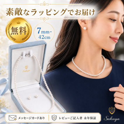 ネックレス レディース パール 真珠 フォーマル 冠婚葬祭 貝パール 7mm 42cm ホワイト シルバーブラック ピアス イヤリング セット 葬儀 法事 結婚式 卒業式 入学式 成人祝い ジュエリーケース付き ギフトラッピング無料 メッセージカード 永年保証 送料無料 即日発送