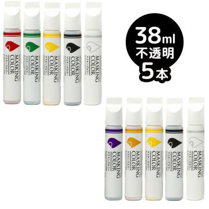 MASKING COLOR マスキングカラー ペンタイプ Sサイズ 38ml 不透明《5本セット》[クリスマスやハロウィンの飾りに！窓などのガラスにペイントして乾いたらはがせるペイントマーカー]