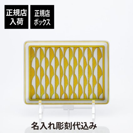 HERMES エルメス ソレイユドゥエルメス スクエアプレート 16×12cm 名入れ 名前 彫刻 刻印 名入れギフト トレイ 誕生日 引越祝 結婚祝 結婚記念日 新築祝 法人記念品 還暦祝い ホールインワン プレート 小物入れ ブランド 高級