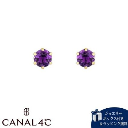 【無料ラッピング】 カナルヨンドシー Canal 4℃ 【無料ラッピング】 カナル4℃ ピアス シルバー EARFLOW 2月誕生石 一粒 シンプル 定番 アメシスト レディース ブランド 正規品 新品 ギフト プレゼント 人気 おすすめ 誕生日 記念日 クリスマス 送料無料 4cc522062