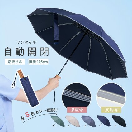 折りたたみ傘 大きい 自動開閉 補強骨 高耐久 日傘 UVカット 遮光 折り畳み 傘 雨傘 おしゃれ 逆折り式 無地 木目調 メンズ レディース ユニセックス 男女兼用 誕生日 プレゼント ギフト 贈り物