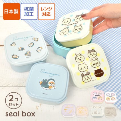 シール容器 スヌーピー ちいかわ モフサンド お弁当箱 2個セット 入れ子式 OSK オーエスケー ランチボックス レンジ対応 日本製 抗菌 子供 大人 女子 男子 小学生 中学生 高校生 コンパクト 収納 おかず入れ デザート入れ SNOOPY mofusand キャラクター かわいい 通勤 通学