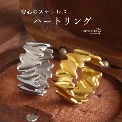 ステンレス ハートリング 2カラー 18KGP 指輪 レディース 連続ハート オープンリング ゴールド シルバーカラー 幅広 ワイド 個性的 大人可愛い おしゃれ 女性用 アクセサリー ファッション ジュエリー 重ね付け 手元映え