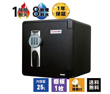 【受注生産】アーマーセーフ 耐火耐水金庫 2087D 容量25L信頼の耐火・耐水金庫