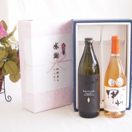 感謝の贈り物ボックス ライチのような香りの芋焼酎と国産ワインセット(かもし甲州 オレンジワイン 辛口(山梨県)720ml濱田酒造 芋焼酎だいやめ25度(鹿児島県)900ml