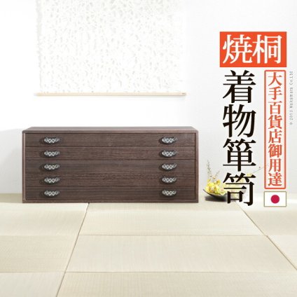 桐たんす 着物 収納 国産 焼桐着物箪笥 5段 桔梗（ききょう） 桐箪笥 桐タンス 衣装タンス 衣装箱 桐衣裳ケース たんす チェスト 桐 桐天然木 たとう紙 保管 引出し 和箪笥 和たんす 和タンス 整理タンス 日本製 新生活