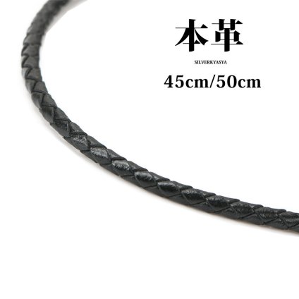 本革 編み込み レザー チョーカー ブラック 45cm 50cm 幅3mm メンズ 本革 紐 革紐 皮紐 皮ひも 首輪 シンプル ネックレスチェーン 革 ステンレス 簡単装着！ 男性