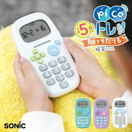 ピコトレ ソニック picoトレ 暗算ドリル sonic 計算トレーニング ピコトレ暗算 小学校 1年生 2年生 3年生 4年生 入学前 子供 学習 勉強 知育 足し算 引き算 かけ算 わり算 脳トレ 計算 算数 ゲーム キッズ 九九 練習 家庭学習 プレゼント ギフト 卒園祝い 入学