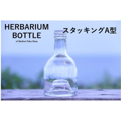 キャップ付 ハーバリウム ボトル 瓶「スタッキングA　3本セット　シルバー」ガラス瓶  透明瓶 花材 ウエディング プリザーブドフラワー インスタ SNS ボトルフラワー オイル ハーバリウム用 透明ボトル ハーバリウムボトル おしゃれ かわいい インテリア クリア
