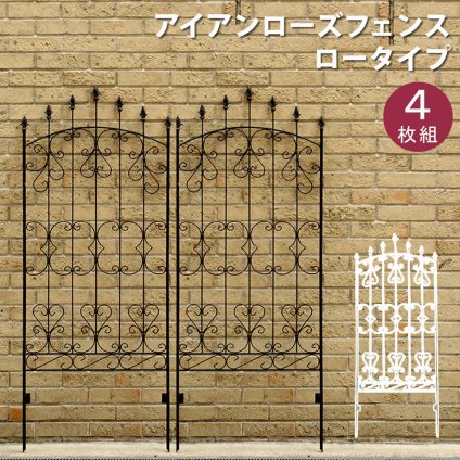 ガーデン エクステリア アイアンローズフェンス150「4枚組」 フェンス アイアン ダークブラウン ガーデニング 枠 柵 仕切り 目隠し 境目 クラシカル アンティーク トレリス ベランダ つる 薔薇 バラ 朝顔 園芸 ラティス つるバラ 新生活