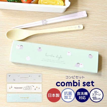 箸 スプーン セット 食洗機対応 子供 小学校 大人 スライド 女の子 女性 かわいい おしゃれ 日本製 抗菌 18cm 箸箱 セット はし箱 コンビセット キッズ 小学生 中学生 高校生 通勤 通学 ケース付き 箸ケース 音が鳴らない お箸 はし お弁当 給食 遠足 コンパクト シンプル