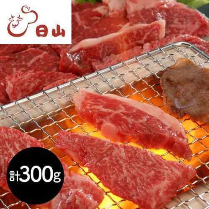 人形町 日山 国産牛 焼肉 食べ比べ セット 300g 赤身 モモ バラ カルビ 各150g 焼き肉 焼肉セット BBQ バーベキュー キャンプ アウトドア 肉 お肉 牛肉 詰め合わせ 冷凍 ギフト 贈り物 プレゼント 御中元 お中元