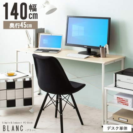 デスク チェア パソコン 140cm 奥行45cm 大きめ オフィス リビング 学習机 省スペース 勉強机 大学生 白 おしゃれ シンプル テレワーク 在宅 コンパクト 学習 子供 机 書斎机 簡易 スリム ホワイト iw-17140 新生活