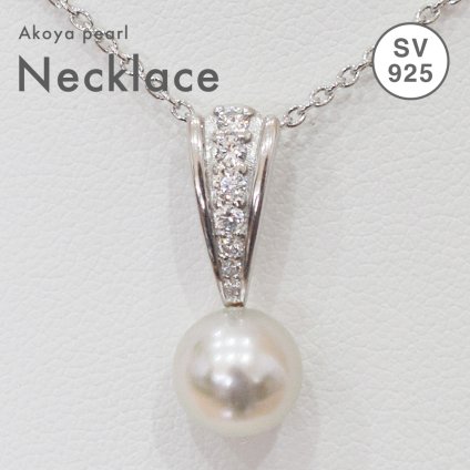 ［pearl544］8mm - 8.5mm 1粒 ペンダント ネックレス ナチュラルカラー あこや真珠 シルバー ジルコニア