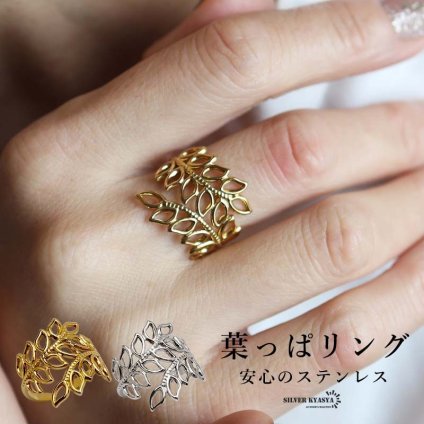 ステンレス リーフリング ワイド 2カラー 18KGP レディース 指輪 葉っぱ モチーフ 幅広 透かしデザイン ボタニカル ゴールド シルバー 存在感 おしゃれ 大人 上品 華やか ファッション アクセサリー 女性用 重なり葉