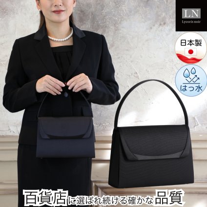 フォーマルバッグ  新社会人 新成人 母の日 敬老の日 ギフト プレゼント 贈り物 はっ水  日本製 葬式 フォーマルバック 冠婚葬祭 卒業式 卒園式 ブラックフォーマル バッグ 大きめ 結婚式 葬儀 ミセス 法事 弔事 入園式 入学式 慶弔両用【送料無料(一部地域除く)】