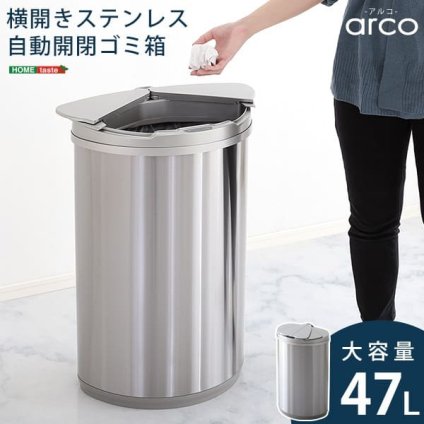 ゴミ箱 ダストボックス 大容量 47L 自動開閉 アルコ ごみ箱 ニオイ漏れにくい 自動 センサー付き くずかご ふた付き おしゃれ キッチン スタイリッシュ 電池式 新築祝い 引越し祝い