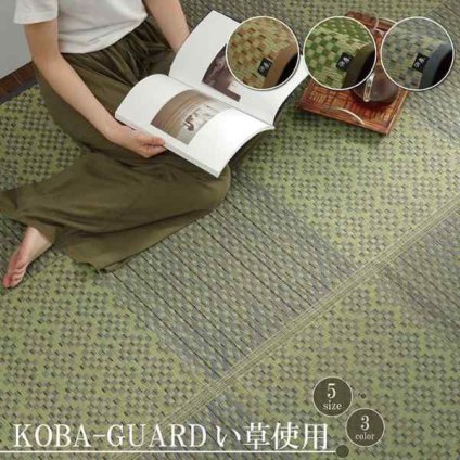 敷物 花ござ 国産 純国産 日本製 小林製薬 持続性抗菌剤 KOBA-GUARD 制菌 抗菌防臭  夏 い草 市松 モダン 江戸間6畳 約261×352cm
