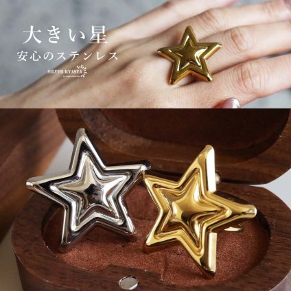 ステンレス スターリング 太幅 2カラー 18KGP レディース リング 指輪 星 五芒星 ビッグ モチーフ ボリューム 存在感 大ぶり シルバーカラー ゴールドカラー 個性的 おしゃれ カジュアル ファッション アクセサリー 注目
