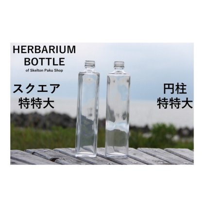 キャップ付 ハーバリウム ボトル 瓶「円筒　25本セット　プラ製クリア」ガラス瓶  透明瓶 花材 ウエディング プリザーブドフラワー インスタ SNS ボトルフラワー オイル ハーバリウム用 透明ボトル ハーバリウムボトル おしゃれ かわいい インテリア クリア