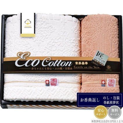 今治 お肌に優しい TZ Eco Cott バスタオルセット 3440BW