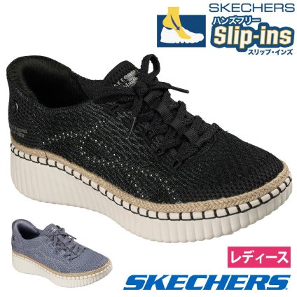 スケッチャーズ スリップインズ レディース スニーカー マーサスチュワート ウィルシャー BLVD リーガル SKECHERS Slip-ins 159412 ハンズフリー 手を使わずに履ける 靴 ノーマル幅