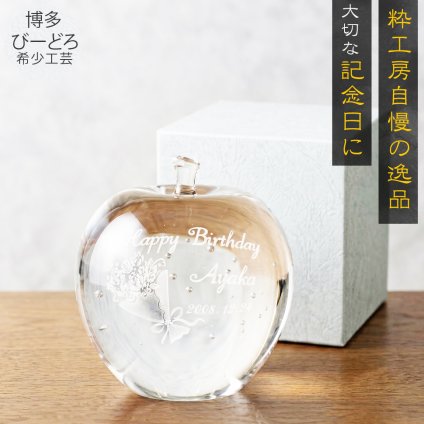 名入れ対応 ガラスのりんご 泡入り 大・小 手作り ガラス細工 置物 誕生日 結婚祝い 記念日 ギフト
