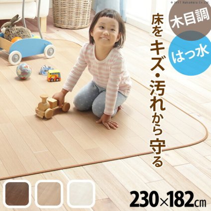 Fine ファイン 木目調防水ダイニングラグ 230×182cm ブラウン ナチュラル ホワイト 61600015 新生活