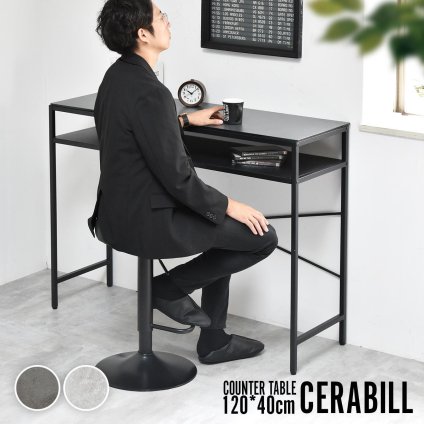 CERABILL カウンターテーブル幅120 CETB0275 セラミックテーブル 新生活