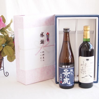 感謝の贈り物ボックス 淡麗旨口の日本酒景虎と国産ワインセット(山梨 マスカットベーリーA 赤ワイン 重口(山梨県)750ml諸橋酒造越乃景虎 超辛口 本醸造(新潟県)720ml