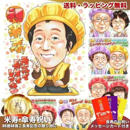 米寿祝い 母 おばあちゃん プレゼント 似顔絵 88歳 座る ピース 笑顔 手描き 手書き 名入れ 送料無料｜サプライズ 記念品 オーダーメイド 世界に一つ ギフト