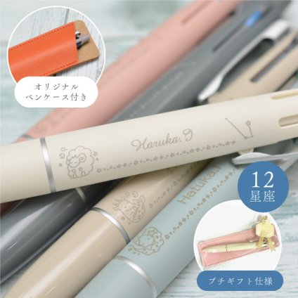 名入れ 12星座 ジェットストリーム ライトタッチ インク 0.5mm 4&1 MSXE5-LS-05 三菱鉛筆 多機能ペン uni JETSTREAM Lite touch ink シャーペン くすみ 誕生日プレゼント プチギフトラッピングでお届け 記念品 入学祝 卒業祝 卒業式(naky)(YN)