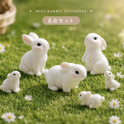 ミニうさぎ 置物 6点セット ミニチュア フィギュア ガーデンオーナメント 樹脂 オブジェ テラリウム ドールハウス インテリア 癒し デスク 装飾