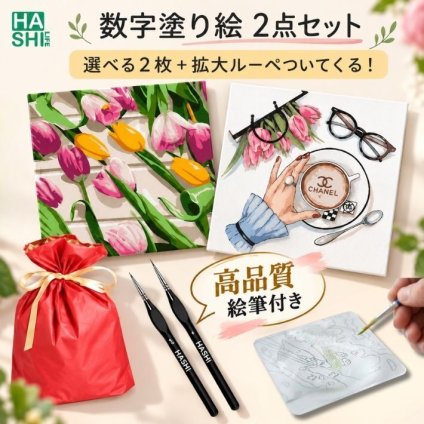数字塗り絵 大人の塗り絵 ナンバーペイント数字入り 塗り絵 脳トレ 趣味 おうち時間 絵画キット アート 癒し プレゼント 誕生日 母の日 父の日 敬老の日 【無料ラッピング】【選べるデザイン】【送料無料】