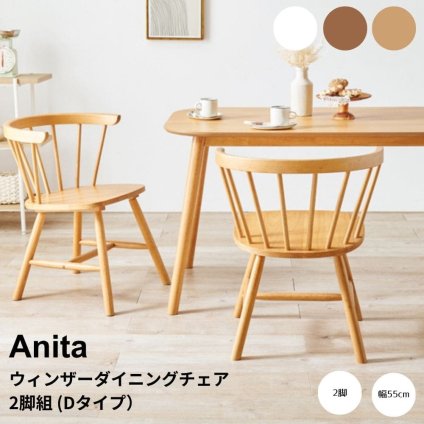 ウィンザーダイニングチェア 2脚組 (Dタイプ） ウィンザーチェア ダイニングチェア 2脚セット 木製チェア 天然木チェア 北欧インテリア ナチュラル家具 韓国インテリア カフェ風チェア おしゃれ椅子 食卓椅子 リビング家具 デスクチェア 背もたれ付きチェア