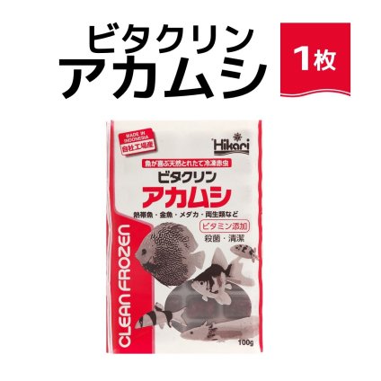 「 ビタクリンアカムシ　1枚　100g　キョーリン　冷凍餌 」魚のえさ 赤虫 天然飼料 超急速冷凍 金魚 鯉 ディスカス エンゼルフィッシュ グッピー 淡水魚