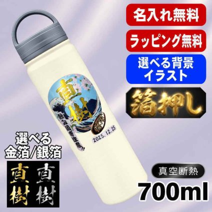 箔押し 名入れ 水筒 プレゼント 真空断熱 保温 保冷 ステンレス マグ ボトル 名前入り プリント 印刷 印字 父の日 母の日 還暦祝い 退職 誕生日 結婚祝い 昇進 無料 ラッピング おしゃれ 記念品 送別会 敬老の日 登山 アウトドア 持ち運び カラー ネーム入れ 男性 女性 バースデー ギフト 700 ml 背景/イラスト入り HI32