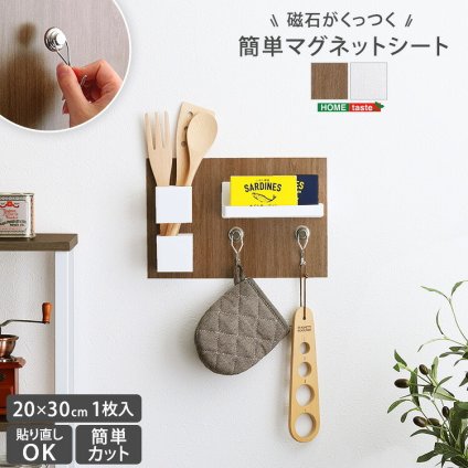 磁石がくっつく簡単マグネットシート 20×30cm