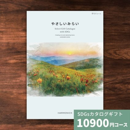 やさしいみらい すらりコース カタログギフト 送料無料 結婚祝い 内祝い お祝い 引き出物 出産祝い 新築祝い 快気祝い 退職祝い おしゃれ 贈り物 女性 ギフトカタログ 伝統技術 産直品 食品 10000円