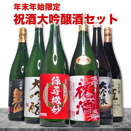 敬老の日 大吟醸 だけの 飲み比べ 父の日 ギフト プレゼント お酒 ドリンクギフト おしゃれ ギフト 日本酒 お祝いに 大吟醸 祝酒セット 夢の大吟醸5本セット+1　 6本 セット 夢の大吟醸 辛口 のし可能 福袋 送料無料 日本酒 飲み比べセット ミツワ酒販 清酒 大吟醸酒 大吟醸 セット