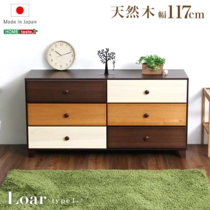 ラック ブラウン 天然木 ハイチェスト 3段 幅117cm Loar 日本製 完成品 ロア- type1 インテリア 収納 タンス チェスト 子供部屋 桐 リビング 収納タンス 北欧 モダン お洒落 デザイン 洋服 小物 便利 新生活