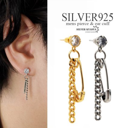 シルバー925 安全ピンピアス チェーンピアス ドロップチェーン メンズ ドロップピアス 一粒ピアス ゴールド 18K GP シルバー 燻し加工 韓流 ストリート系 金属アレルギー対応 片耳用 1点 イヤリング 男性