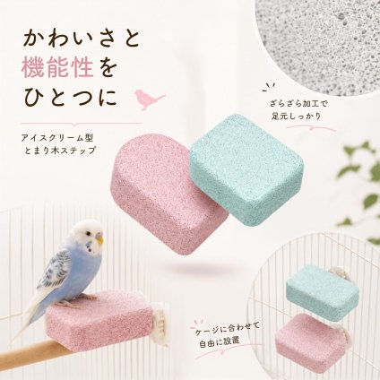 小鳥用 ステップパーチ 爪ケアプラットフォーム ケージアクセサリー 固定金具付き バードスタンド 文鳥 インコ フィンチ 飼育環境レイアウト用 LB0H6BJ44SB