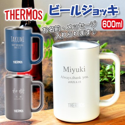 名入れ プレゼント ギフト ジョッキ サーモス タンブラー ビール 真空 ステンレス 600ml | JDK-602C 保冷 保温 名前入り おしゃれ ビアジョッキ ジョッキグラス ハンドル付き 保冷 名前入り おしゃれ 誕生日 還暦祝い 還暦 誕生日 焼酎 還暦 男性 女性 母 父 義父